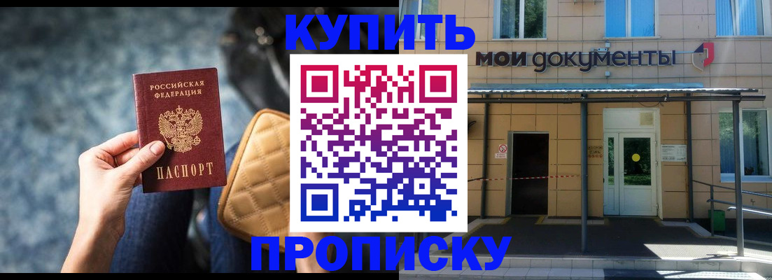 прописка в Йошкар-Оле